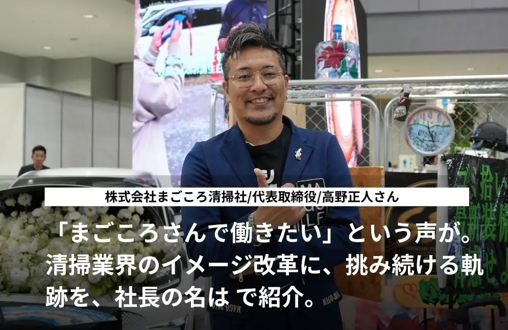 社長の声