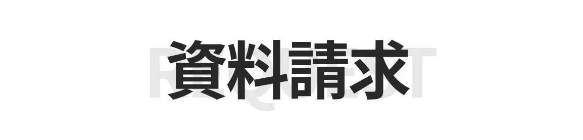 制作費用