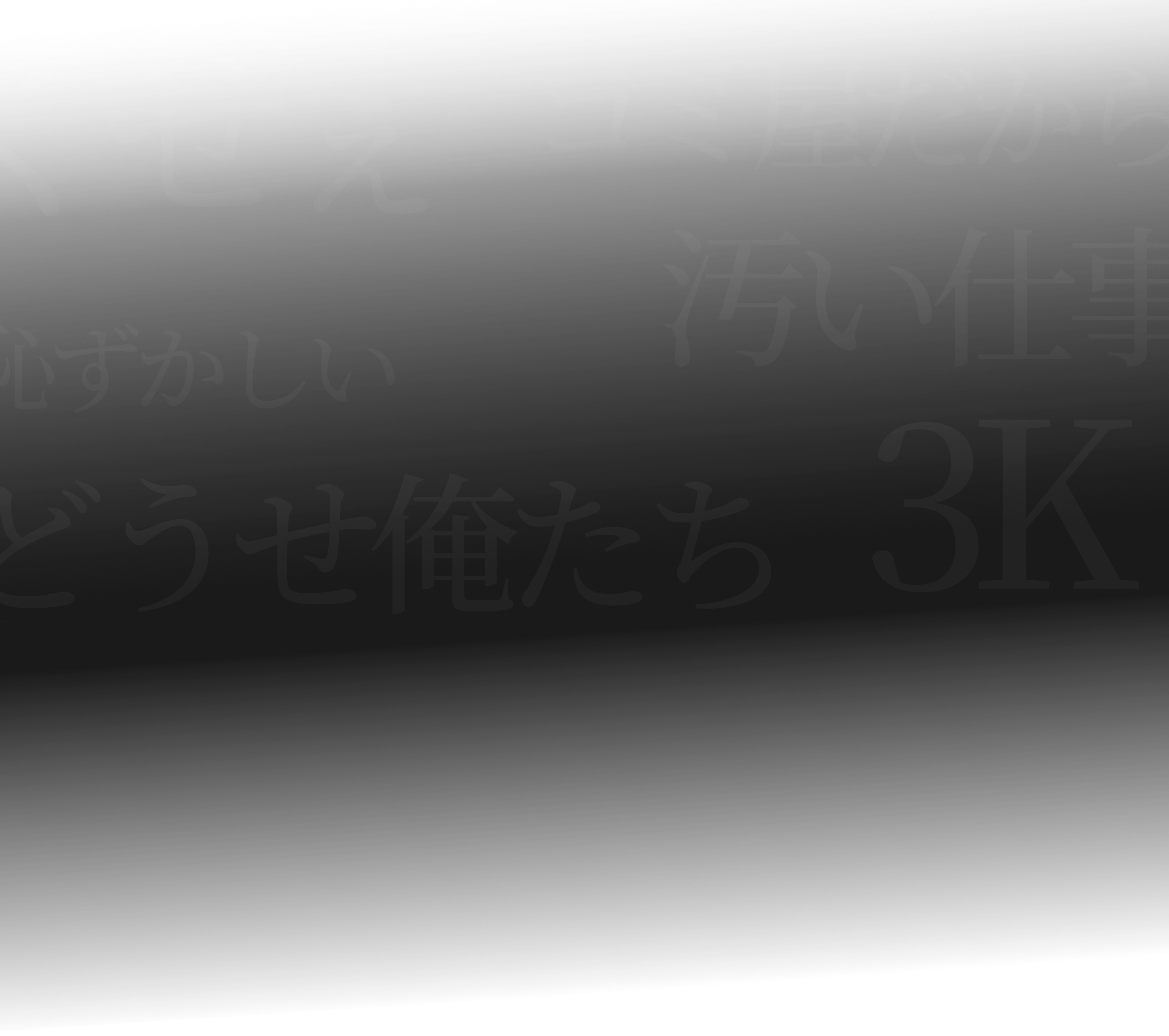 社長の名は